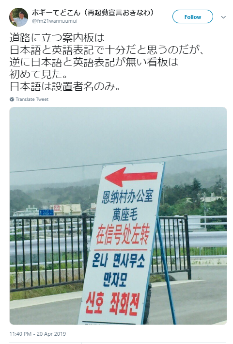 デマ 沖縄の道路には中国語と韓国語の看板だけで日本語や英語表記の看板がない ネットデマ検証機構